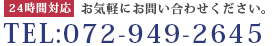 TEL:072-949-2645